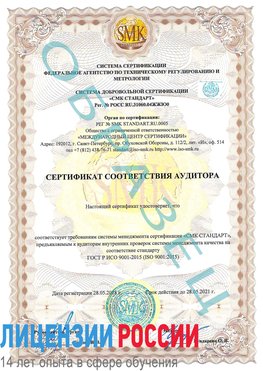 Образец сертификата соответствия аудитора Петрозаводск Сертификат ISO 9001
